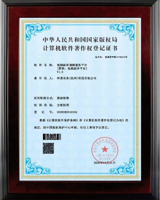 视频庭审调解服务平台