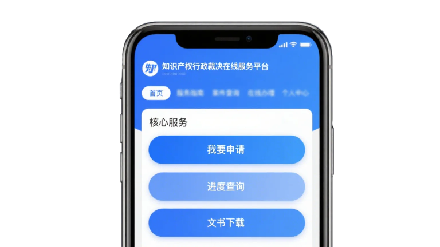 知识产权行政裁决在线服务平台