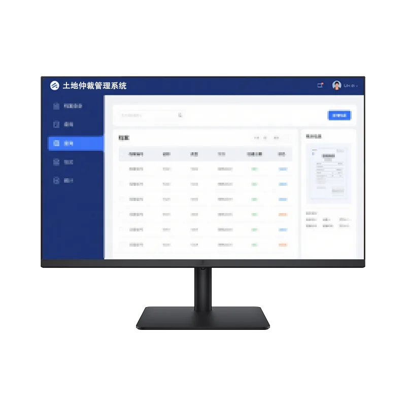 土地仲裁管理平台